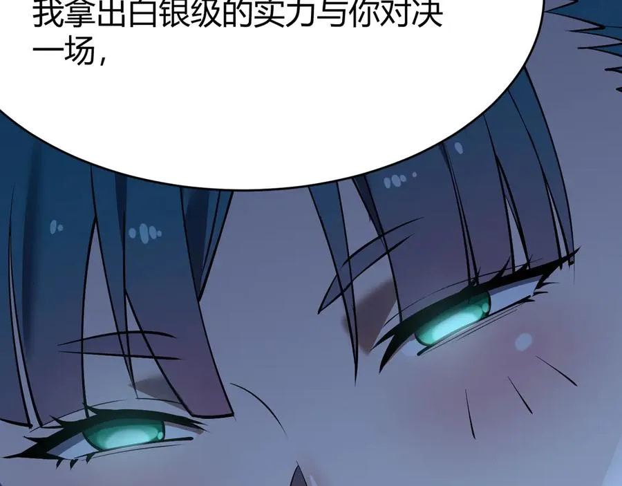 第40话 偷入剑阁 第111页
