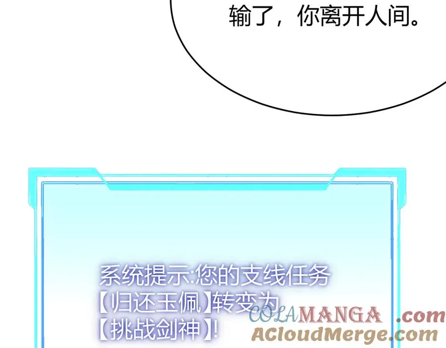 第40话 偷入剑阁 第113页