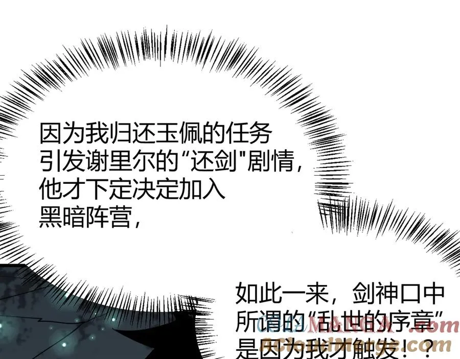 第42话 一切战术都是浮云 第5页