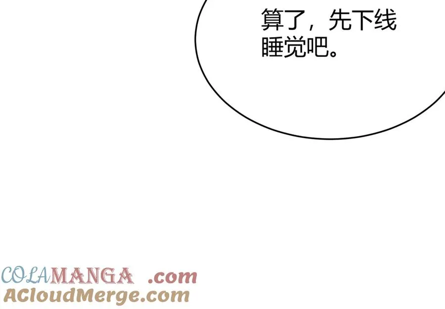 第42话 一切战术都是浮云 第45页