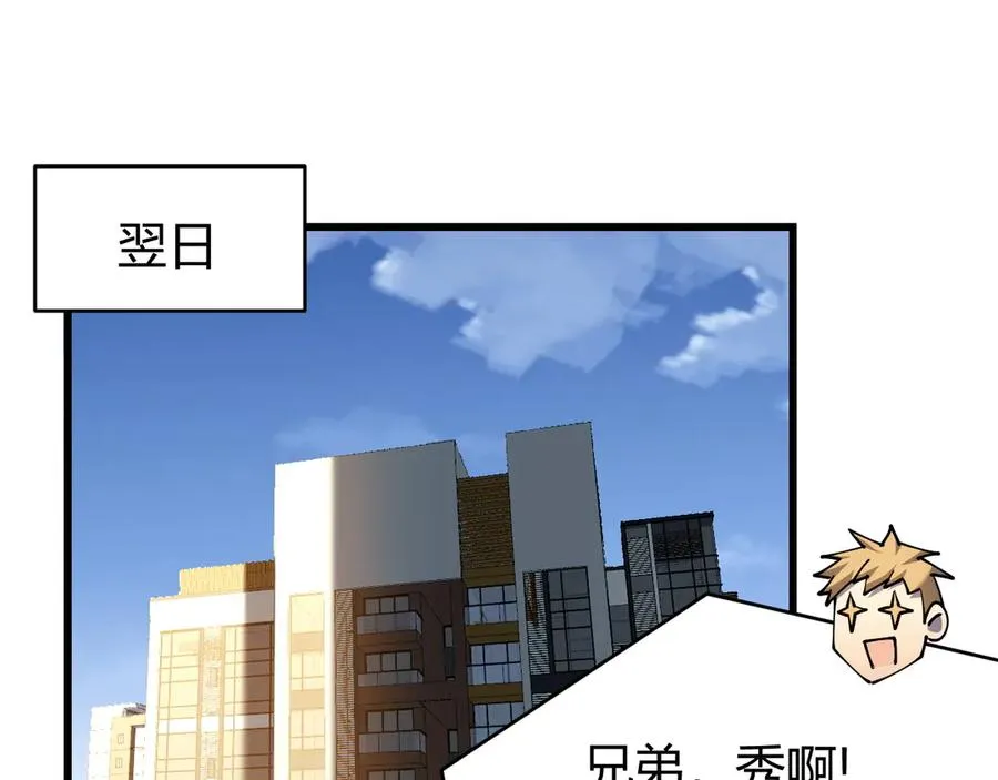 第42话 一切战术都是浮云 第46页