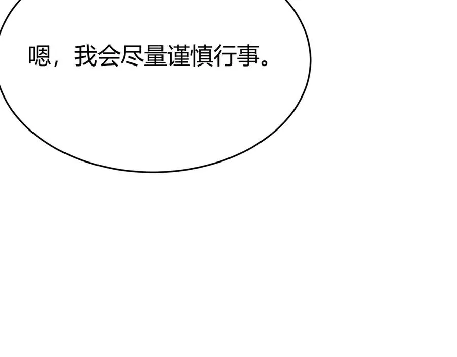 第42话 一切战术都是浮云 第52页
