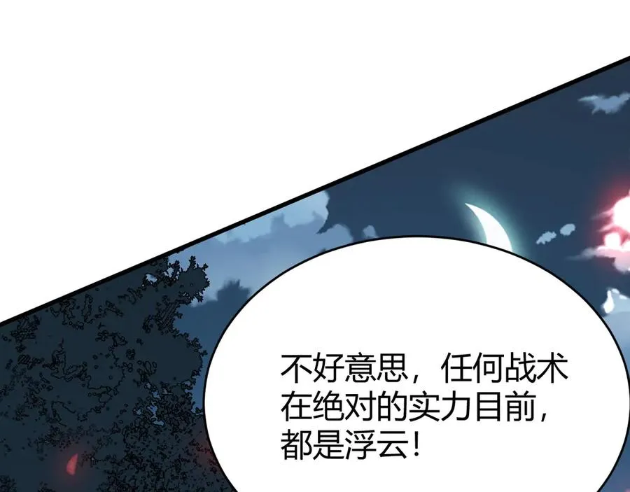 第42话 一切战术都是浮云 第84页