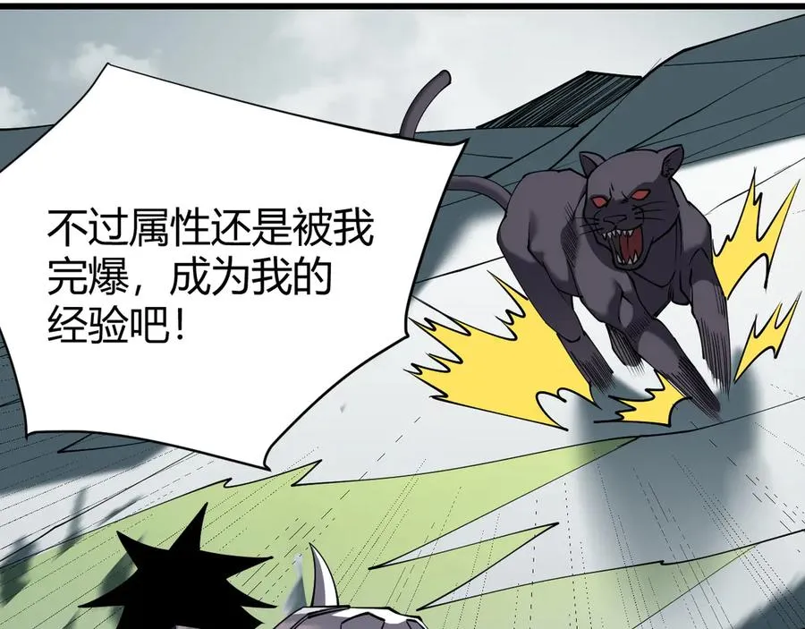第42话 一切战术都是浮云 第108页