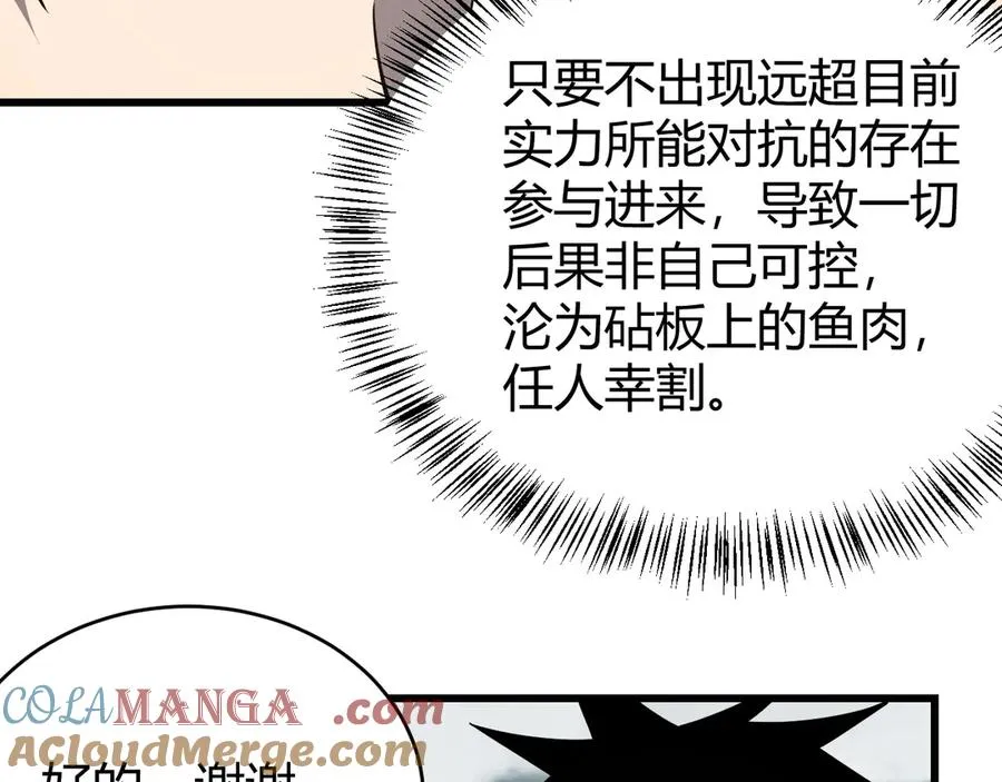第42话 一切战术都是浮云 第121页