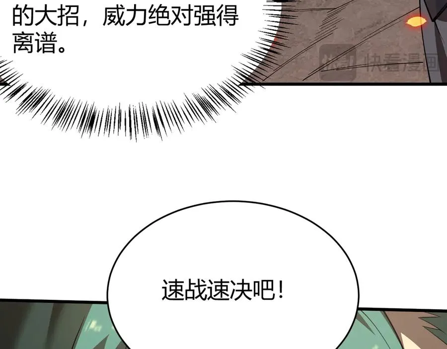 第41话 开启首部资料片！ 第7页