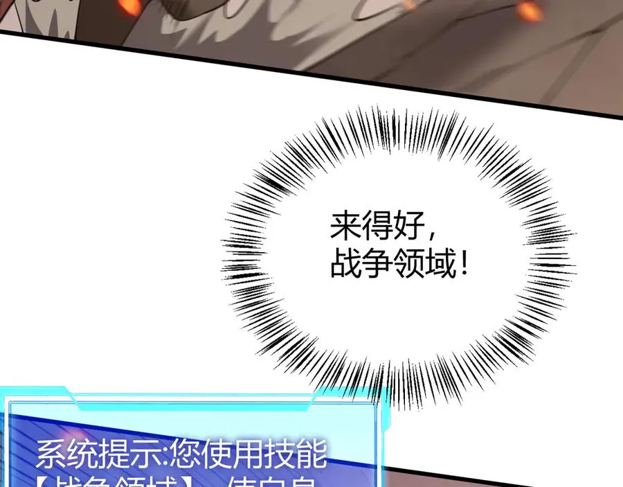第41话 开启首部资料片！ 第32页