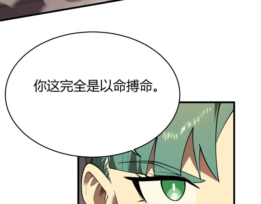 第41话 开启首部资料片！ 第51页