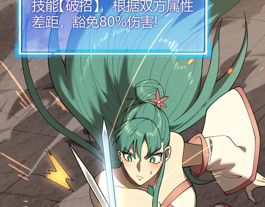 第41话 开启首部资料片！ 第66页