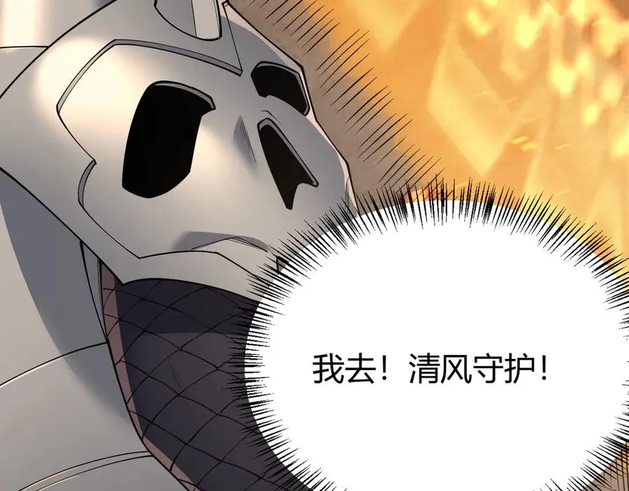 第41话 开启首部资料片！ 第83页