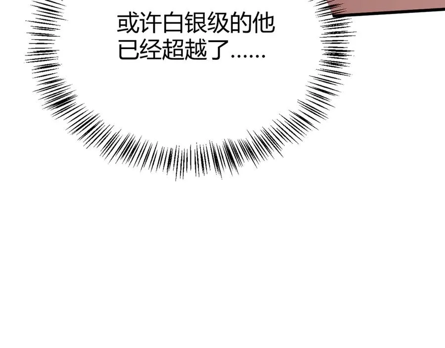 第41话 开启首部资料片！ 第90页