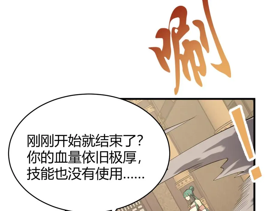 第41话 开启首部资料片！ 第103页