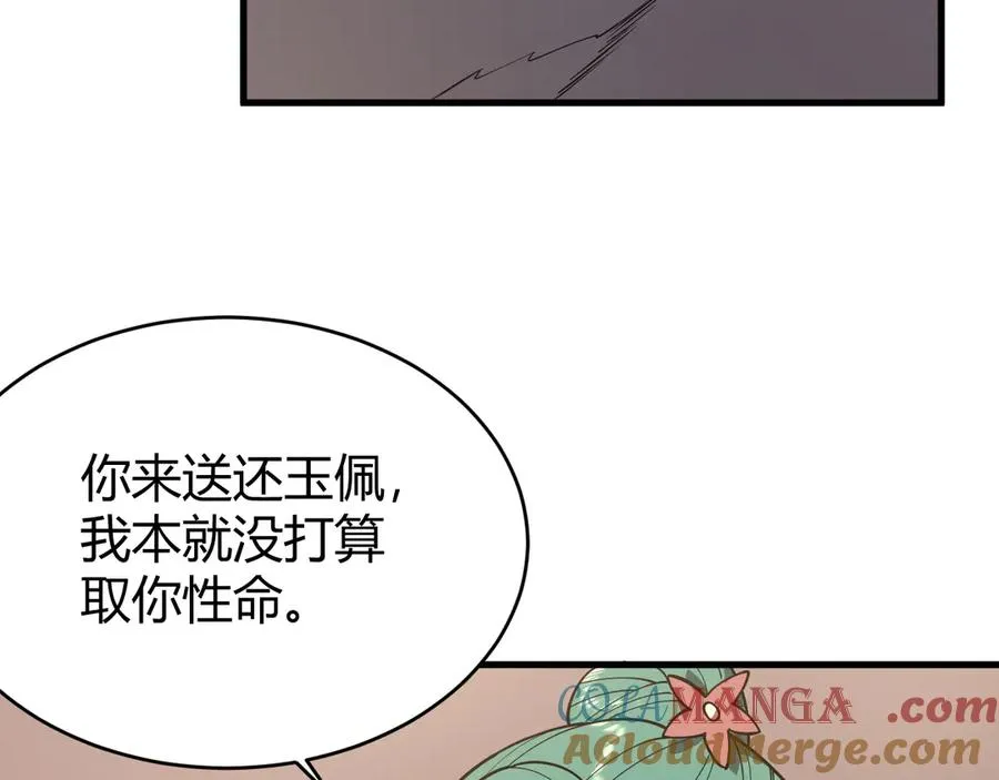 第41话 开启首部资料片！ 第105页