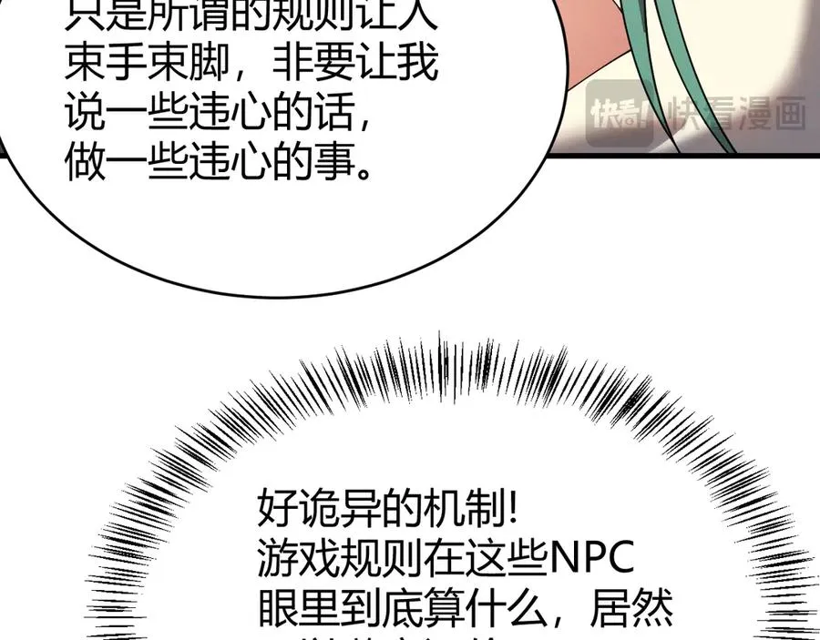 第41话 开启首部资料片！ 第107页