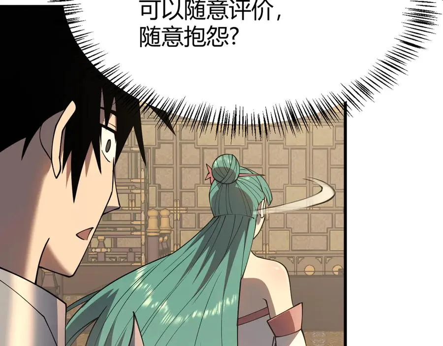 第41话 开启首部资料片！ 第108页