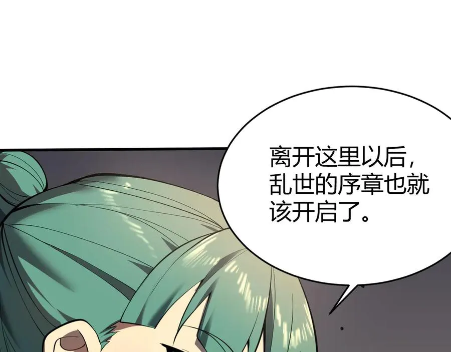 第41话 开启首部资料片！ 第111页