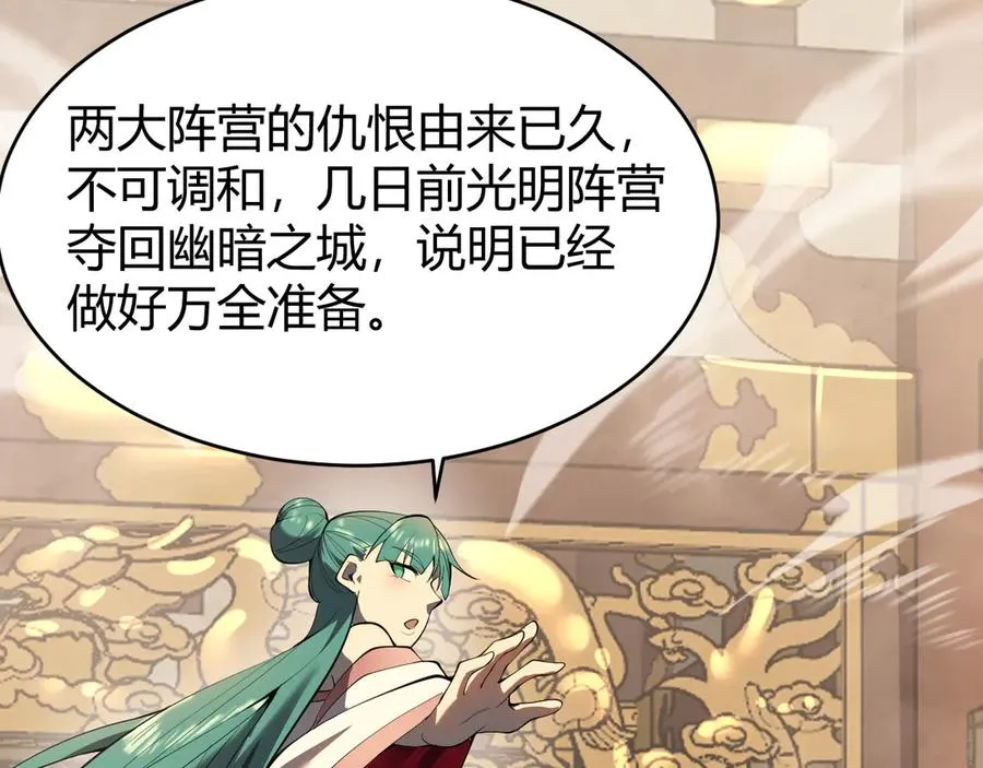 第41话 开启首部资料片！ 第115页