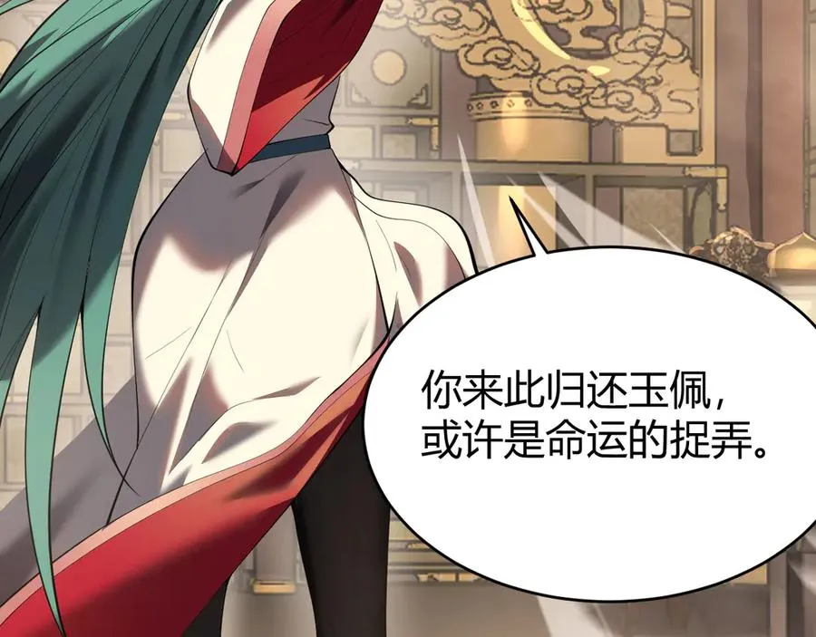 第41话 开启首部资料片！ 第116页