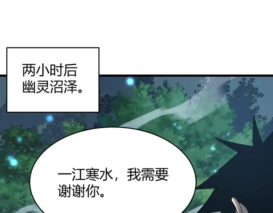 第41话 开启首部资料片！ 第136页