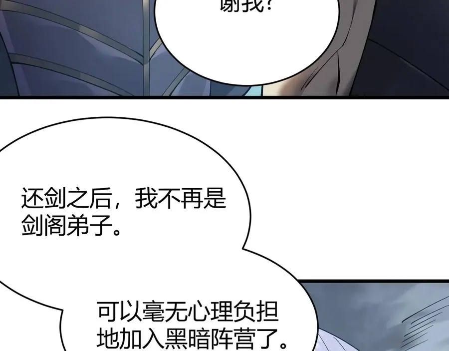 第41话 开启首部资料片！ 第138页