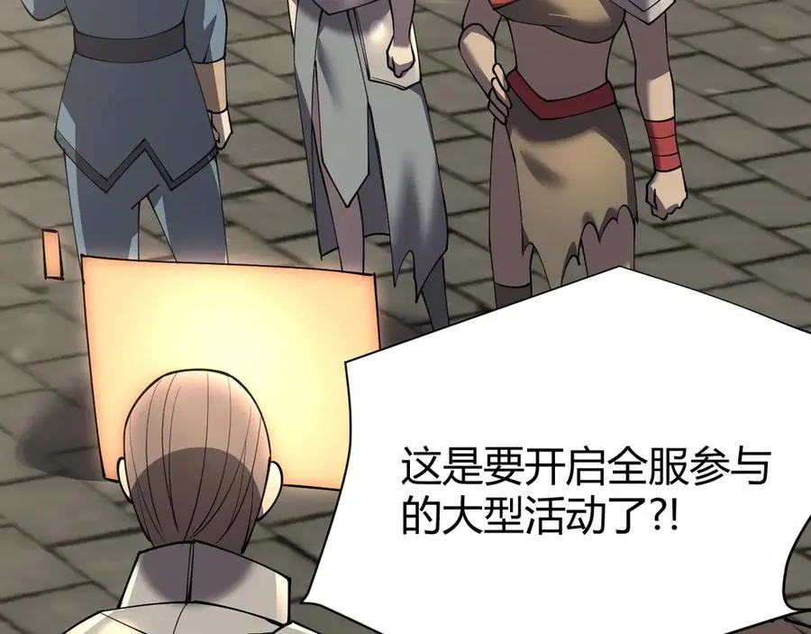 第41话 开启首部资料片！ 第151页