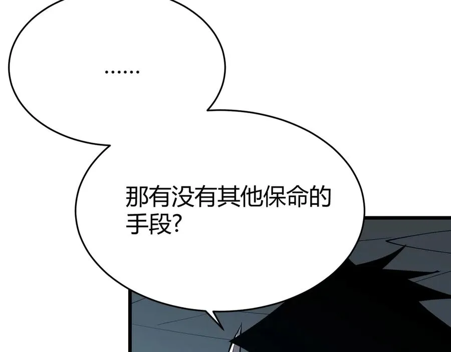 第43话 黑暗大军降临冰雪城！ 第12页