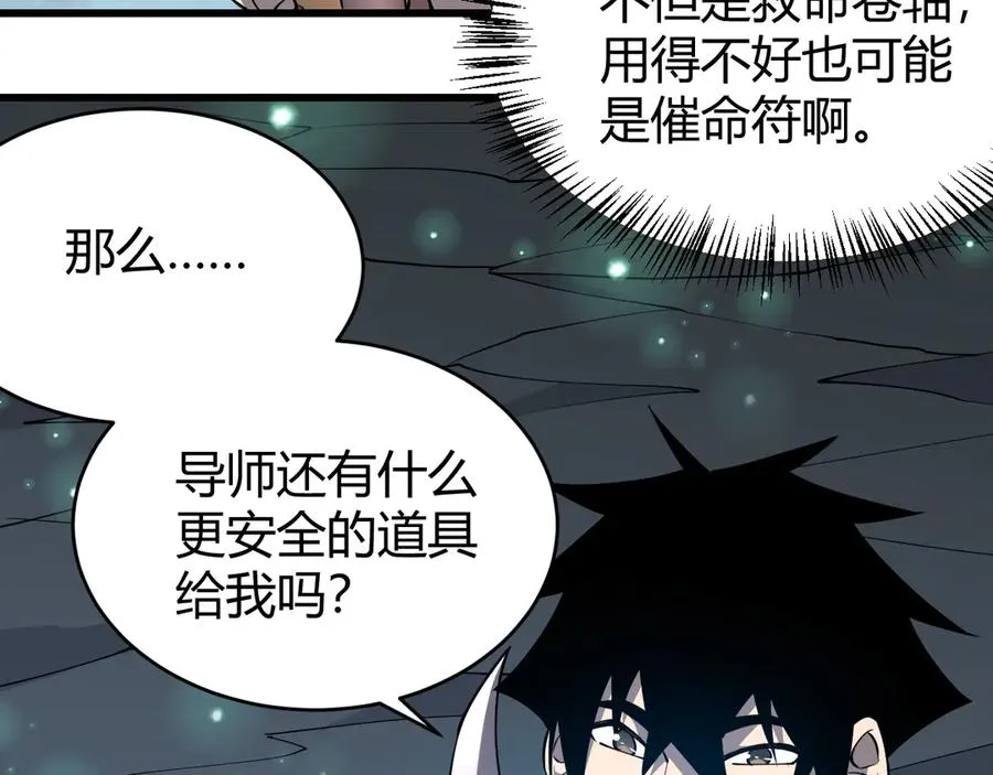第43话 黑暗大军降临冰雪城！ 第24页