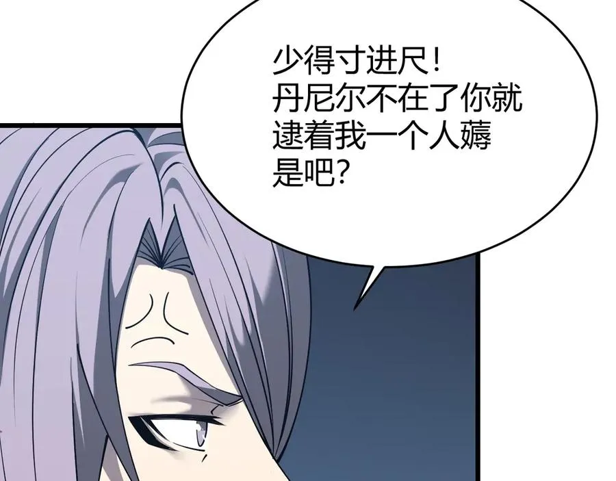 第43话 黑暗大军降临冰雪城！ 第27页
