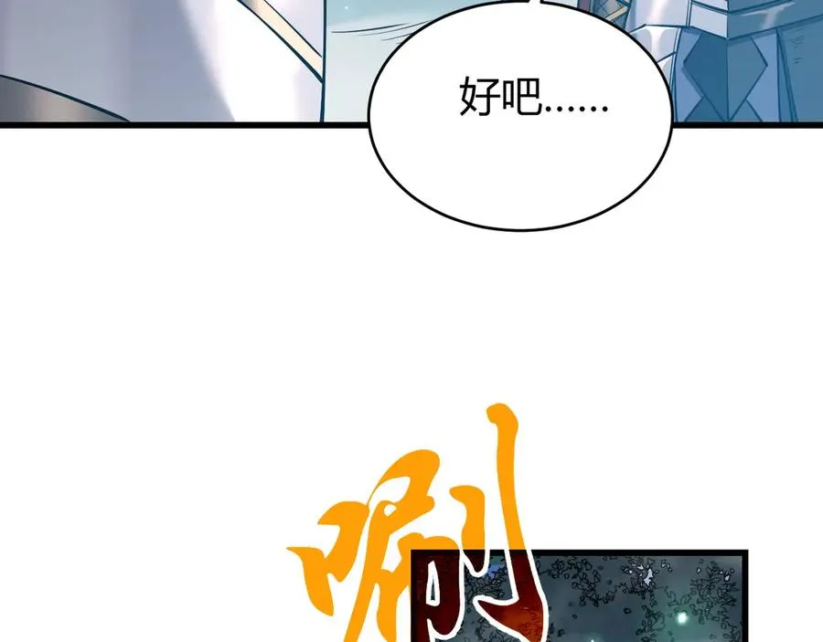 第43话 黑暗大军降临冰雪城！ 第32页