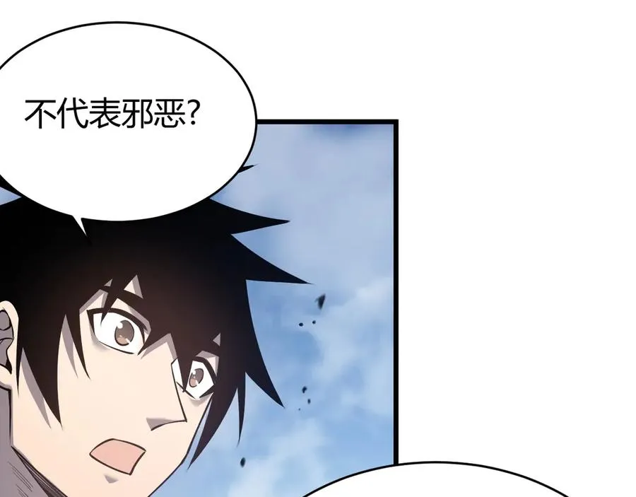 第43话 黑暗大军降临冰雪城！ 第44页