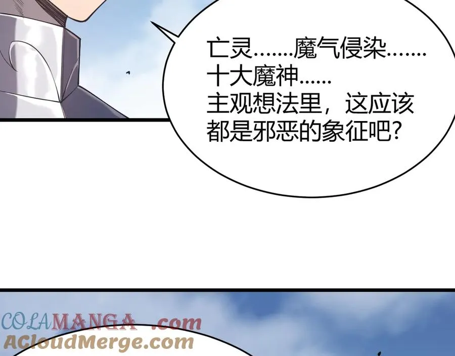 第43话 黑暗大军降临冰雪城！ 第45页