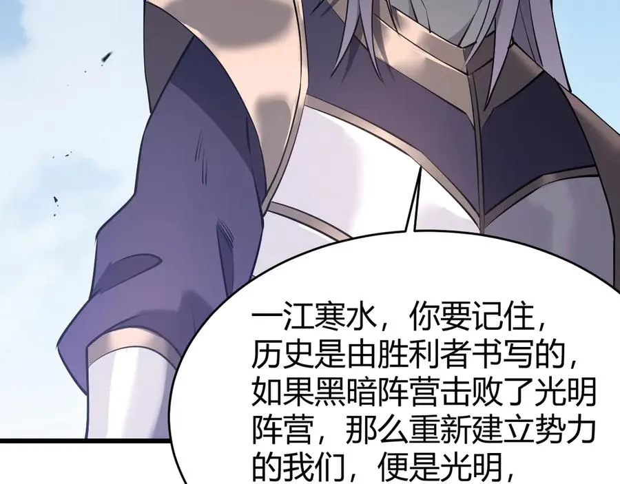 第43话 黑暗大军降临冰雪城！ 第47页