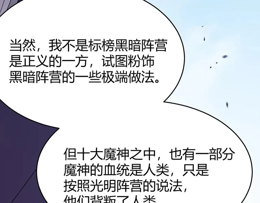 第43话 黑暗大军降临冰雪城！ 第52页