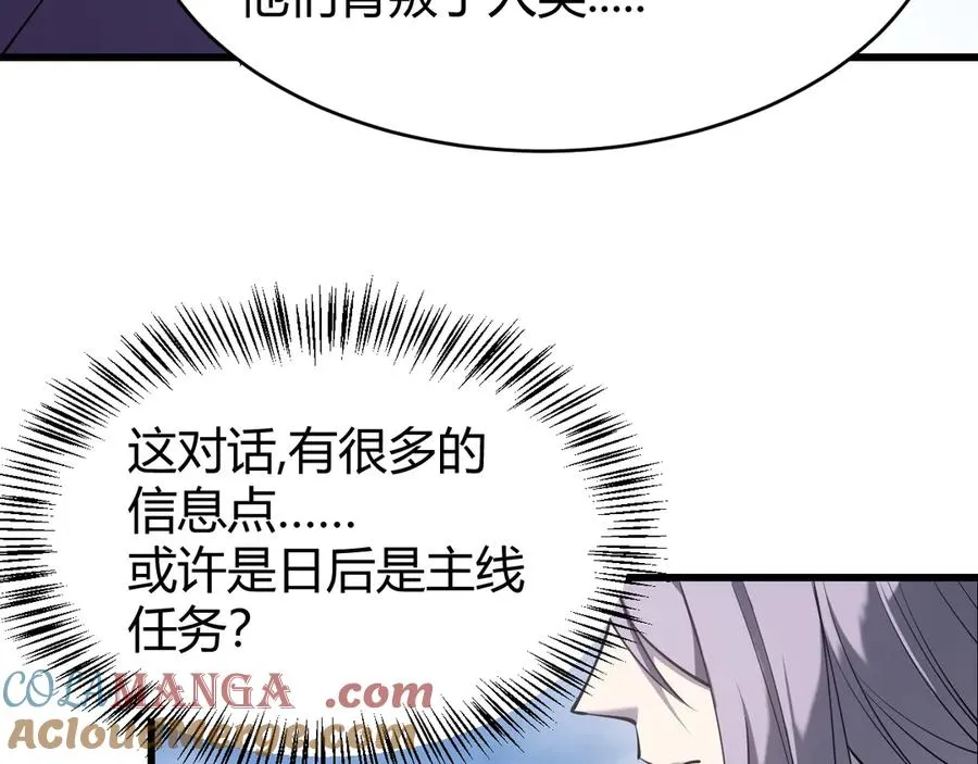 第43话 黑暗大军降临冰雪城！ 第53页