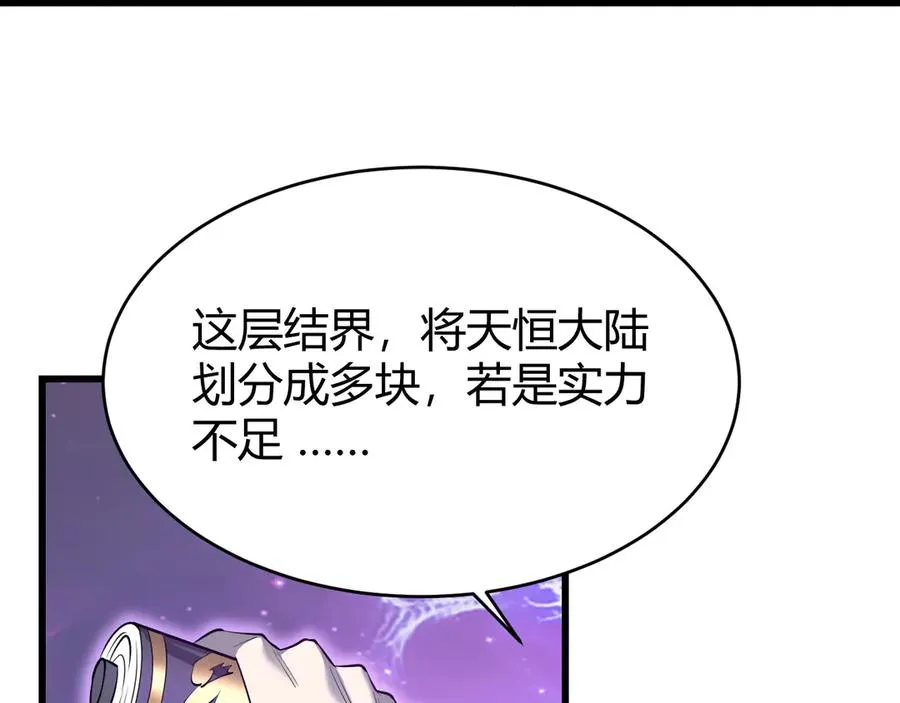 第43话 黑暗大军降临冰雪城！ 第66页