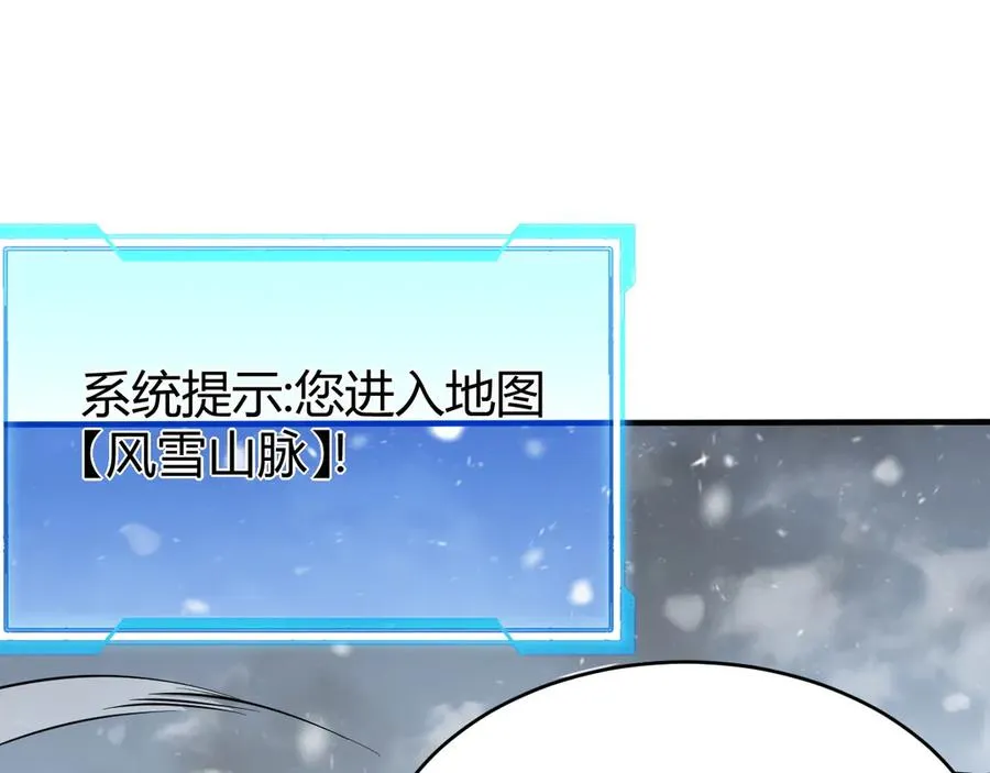 第43话 黑暗大军降临冰雪城！ 第84页