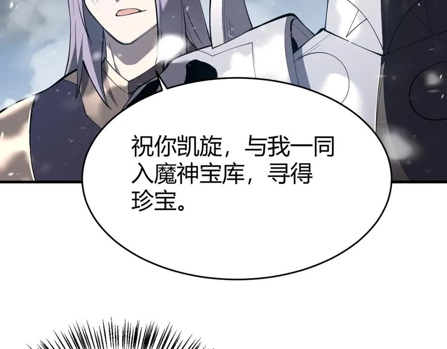第43话 黑暗大军降临冰雪城！ 第96页