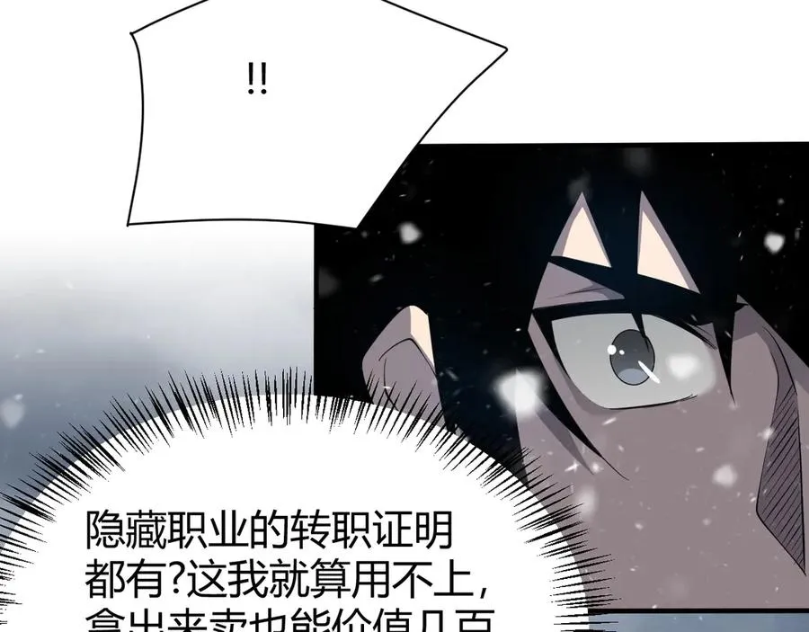 第43话 黑暗大军降临冰雪城！ 第103页