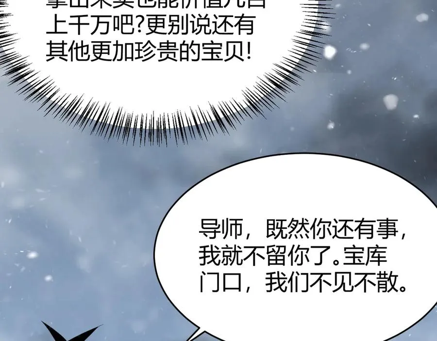 第43话 黑暗大军降临冰雪城！ 第104页