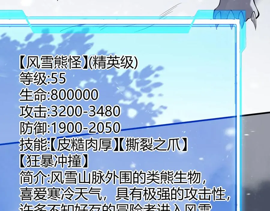 第43话 黑暗大军降临冰雪城！ 第118页