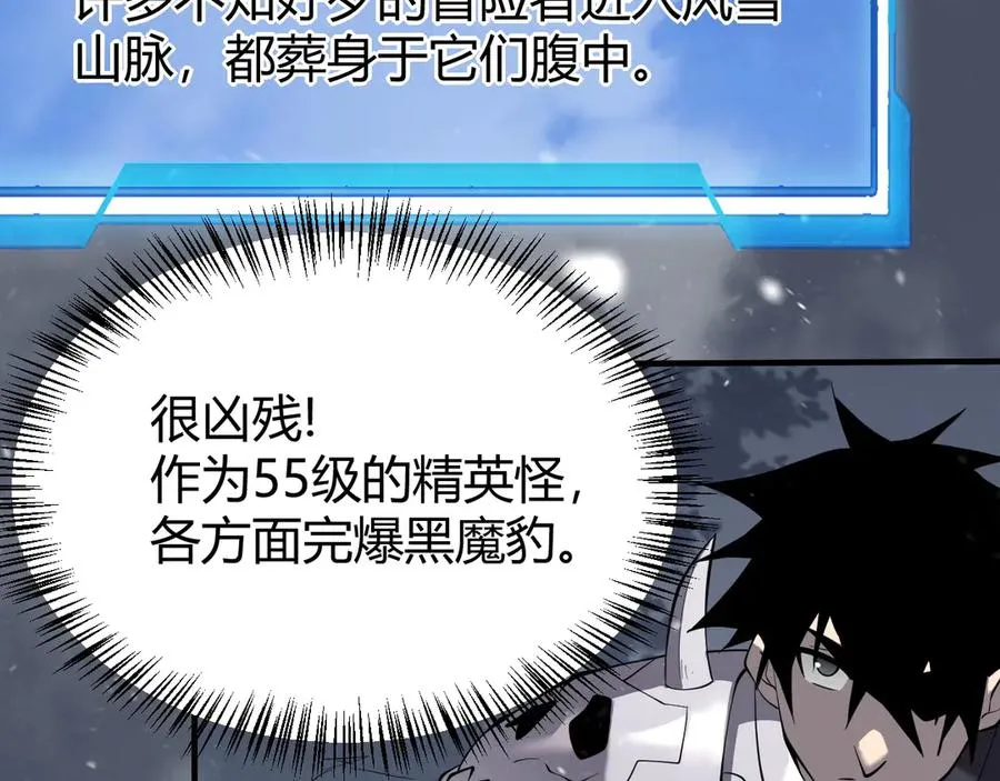 第43话 黑暗大军降临冰雪城！ 第119页