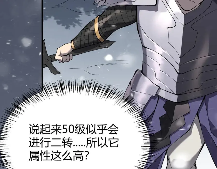 第43话 黑暗大军降临冰雪城！ 第120页