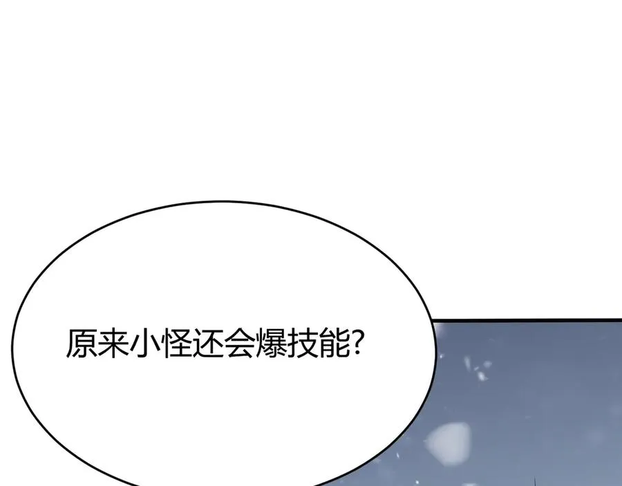 第43话 黑暗大军降临冰雪城！ 第138页