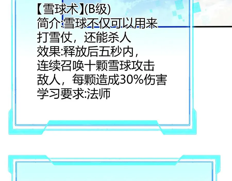 第43话 黑暗大军降临冰雪城！ 第140页