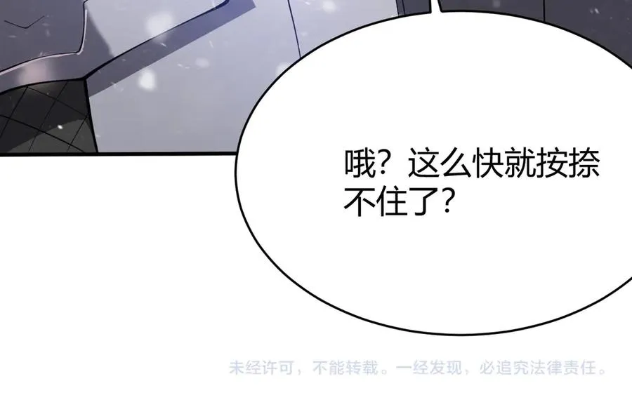 第43话 黑暗大军降临冰雪城！ 第143页