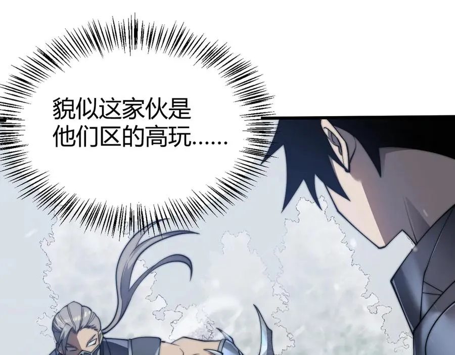 第44话 冰雪镇攻城战开始！ 第47页