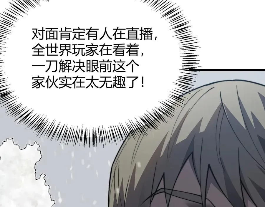 第44话 冰雪镇攻城战开始！ 第68页