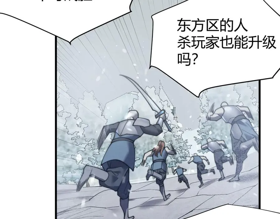 第44话 冰雪镇攻城战开始！ 第84页