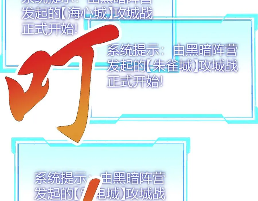 第44话 冰雪镇攻城战开始！ 第96页