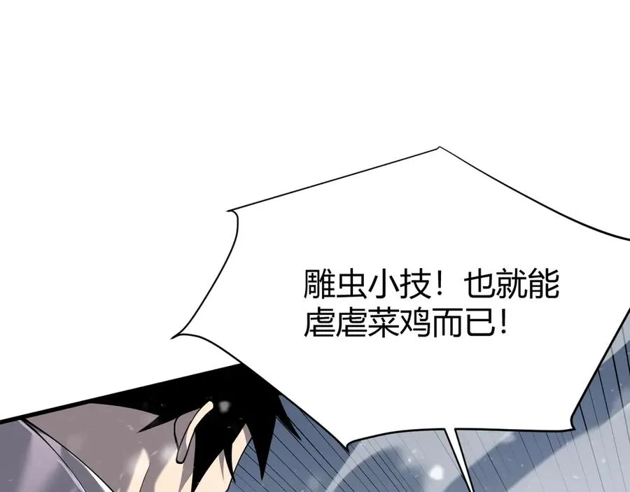 第45话 冰雪镇之子 第87页